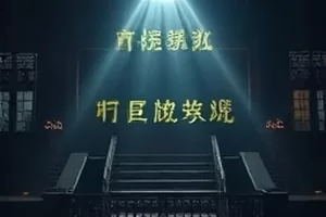 古装剧情剧《白露为霜》晨雾中的石阶